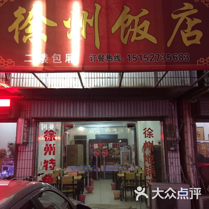 徐州饭店图片 - 第6张