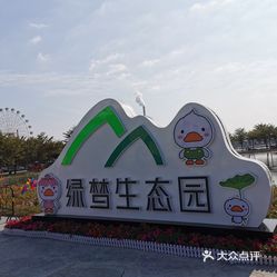 绿梦湿地生态园