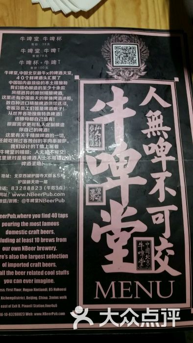 nbeerpub牛啤堂精酿啤酒(护国新天地店-图片-北京休闲娱乐-大众点评