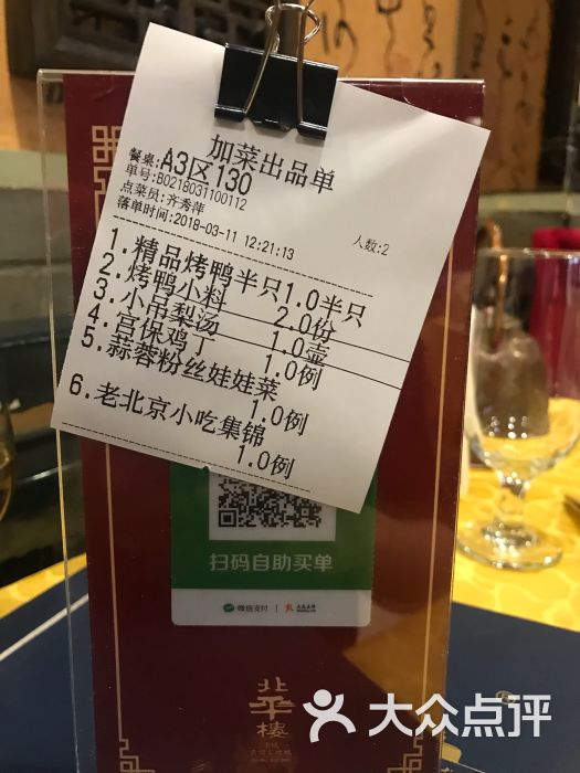 北平楼(牡丹园店)--价目表图片-北京美食-大众点评网