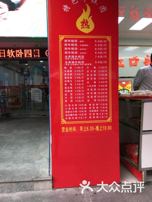 上海虹口糕团食品厂(闻喜路店)--价目表图片-上海美食