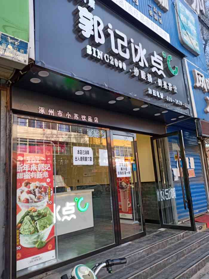 郭记冰点(河北涿州店"最近新发现的宝藏!小店离家很近,店家很不.