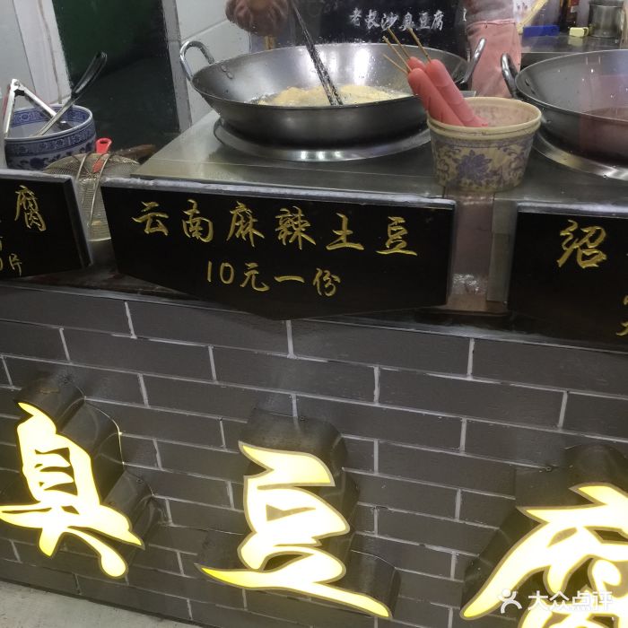 长沙臭豆腐图片