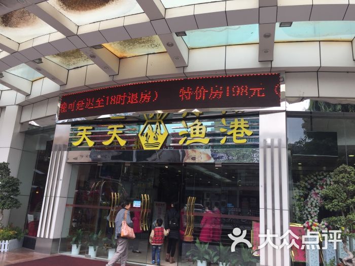 天天渔港(福田店)图片 第327张