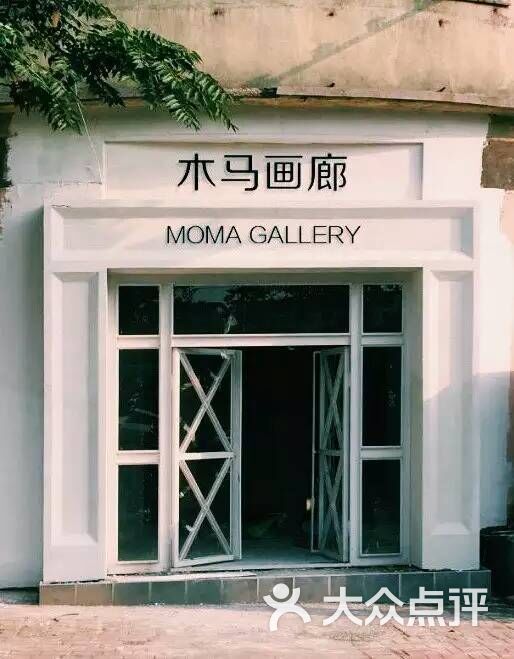 木马画廊门头图片 - 第9张