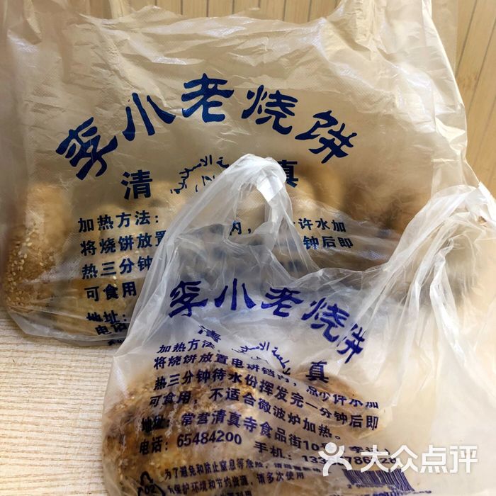 李小老烧饼