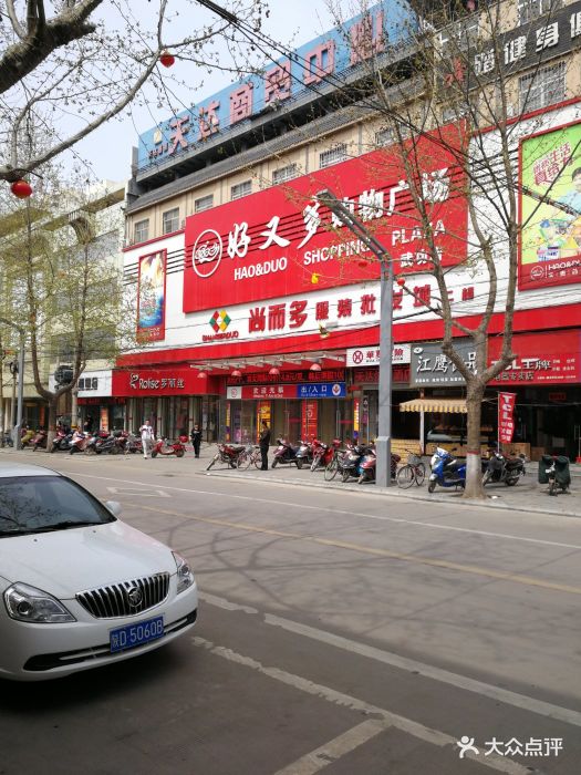 好又多连锁超市(武功店)图片 - 第1张