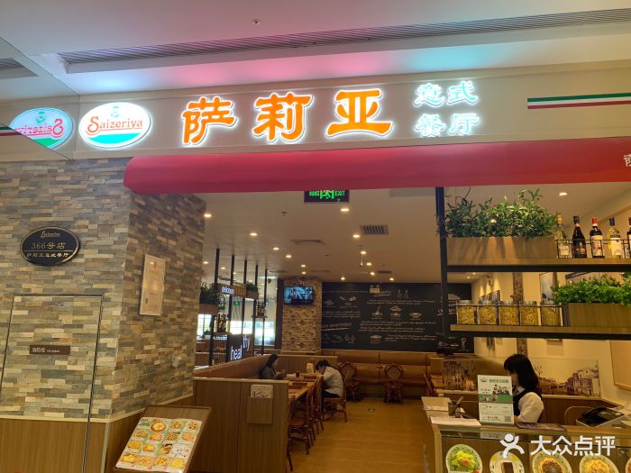 萨莉亚(龙湖房山天街店)-图片-北京美食-大众点评网