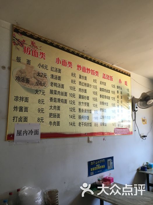 正宗安徽板面菜单图片 第3张