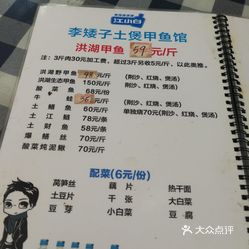 李矮子土煲甲鱼馆(江汉店)