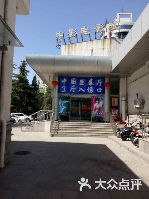 中影电影院(小西天店)图片 第4张