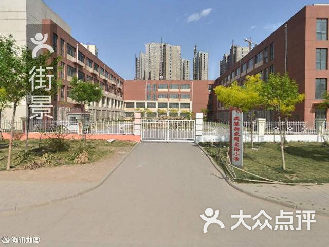 双港新家园实验小学图片-北京小学-大众点评网