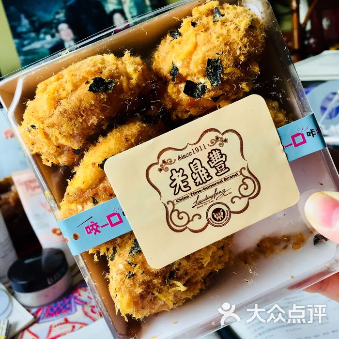 老鼎丰