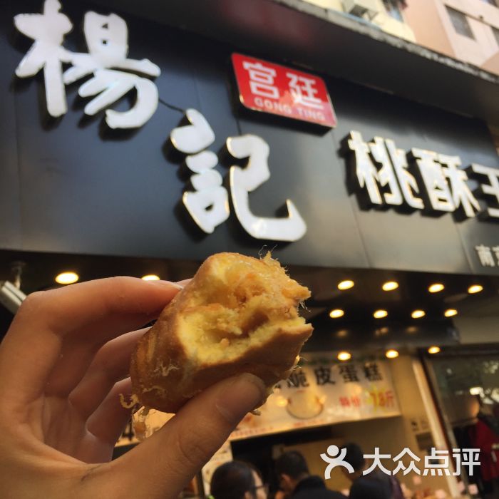 杨记宫廷桃酥王(总店)-图片-南京美食-大众点评网