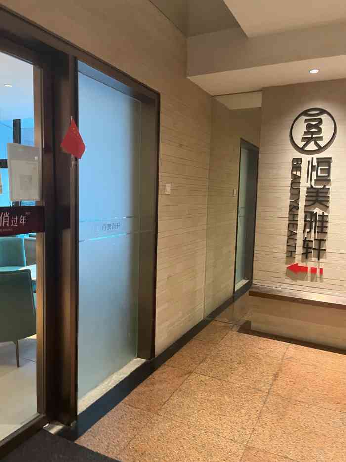 恒美雅轩(金沙店"一进去发现里面其实还挺大的,环境都很不错.