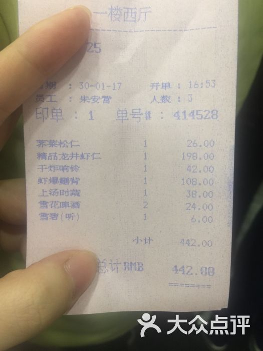 楼外楼(孤山路店)--价目表图片-杭州美食-大众点评网