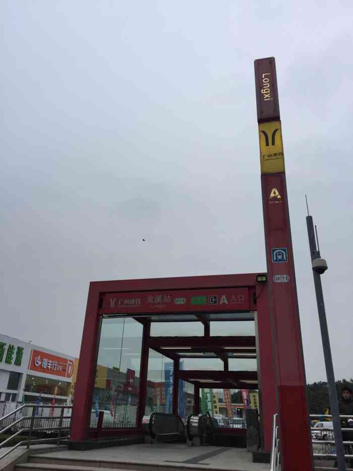 龙溪(地铁站)-"龙溪站(英文:longxi statio."-大众