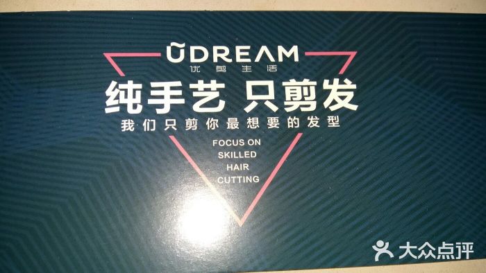 优剪udream(芳和花园店)图片