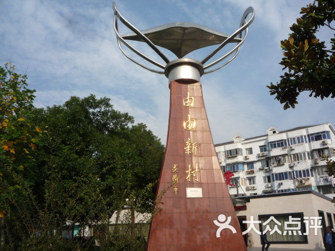由由公园