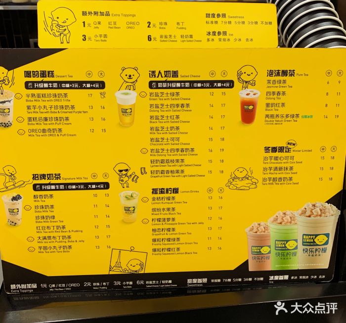 快乐柠檬(吴江路店)--价目表-菜单图片-上海美食-大众点评网