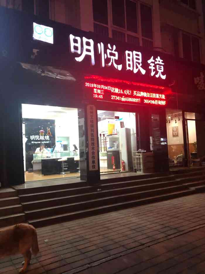 明悦眼镜(郑东新区店)-"刚搬到这附近住,要正式上班了