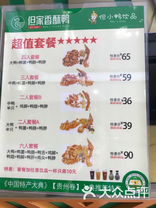 但家香酥鸭(金阳店)-图片-贵阳美食-大众点评网