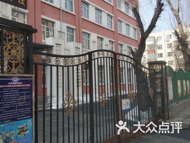 哈尔滨市第二十中学校