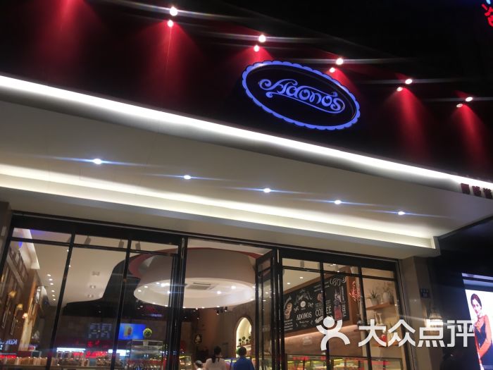 阿哆诺斯(南浦店)图片 第19张