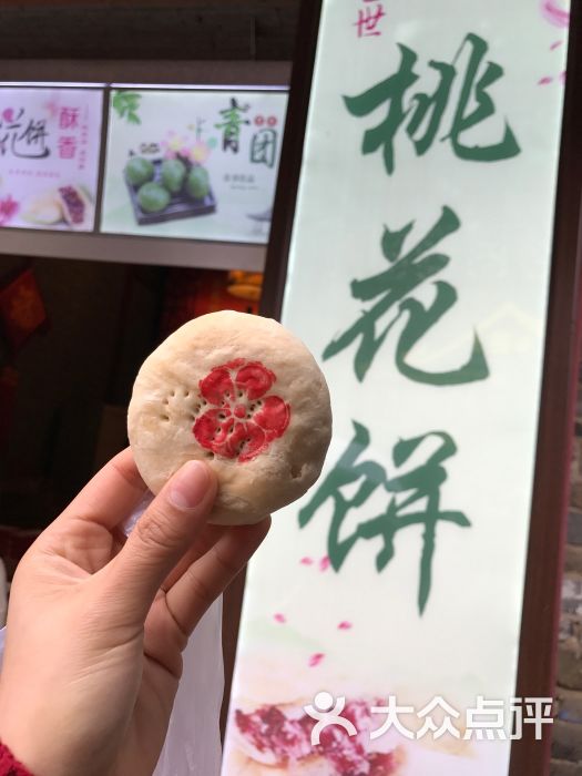 桃花饼