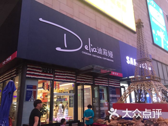 迪莉娅(欧亚新生活店)