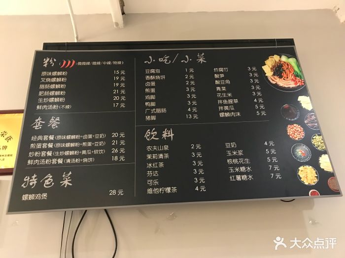 王味螺螺蛳粉-价目表-菜单图片-天津美食-大众点评网