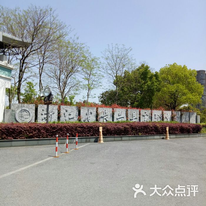 浙江省长兴县实验中学图片-北京初中-大众点评网