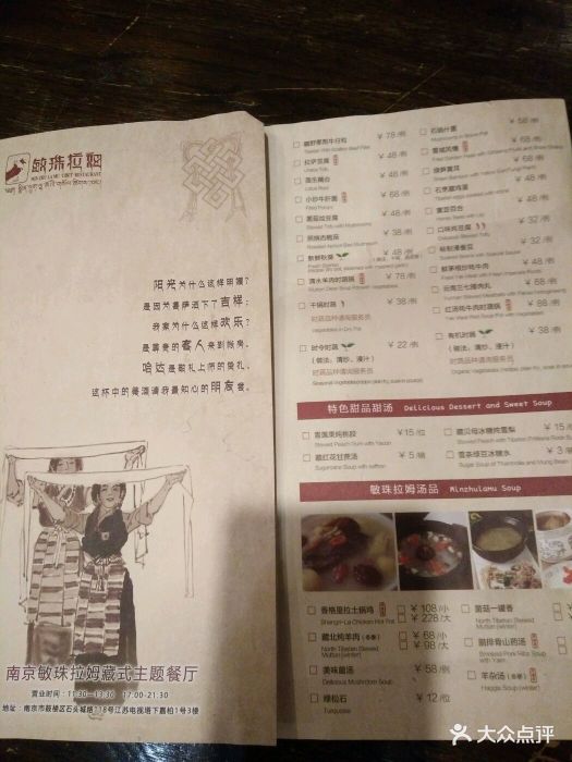 敏珠拉姆藏式主题餐厅(鼓楼石头城店)--价目表-菜单