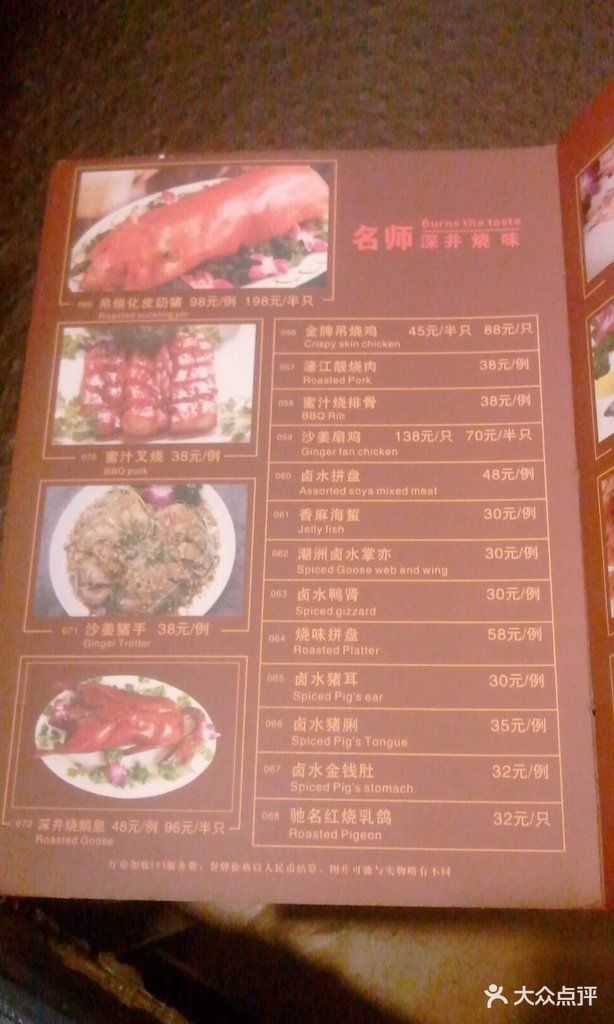 大石浦渔村菜单图片 - 第47张