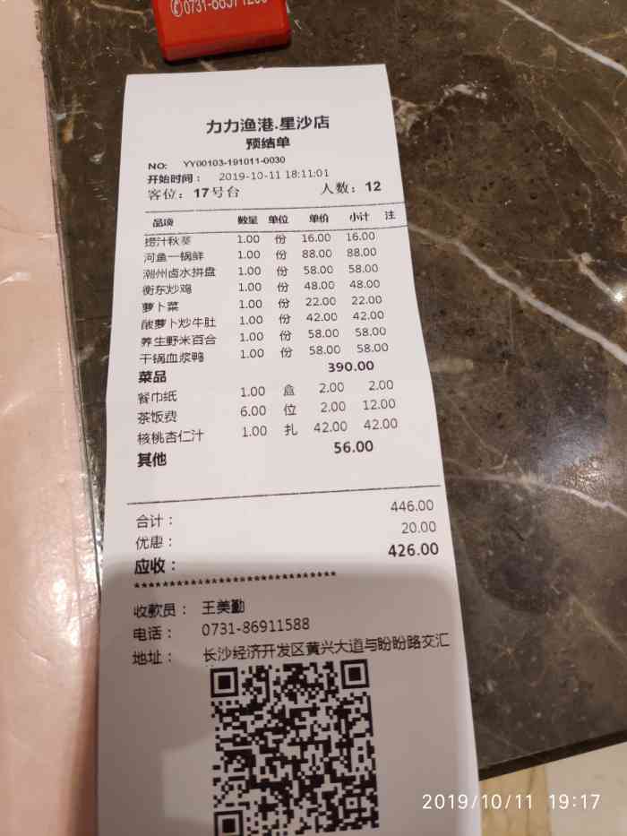 力力渔港(星沙店)-"今天的整体体验感不算太好,是这几次来这里.