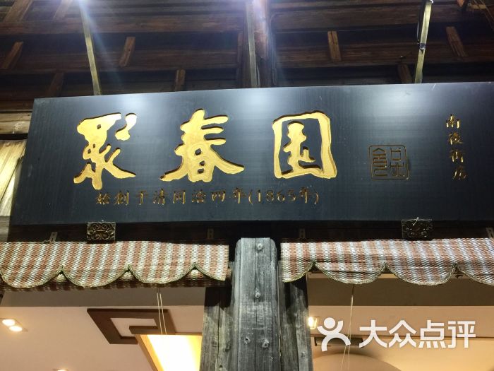 聚春园驿馆(三坊七巷店)图片 - 第5张