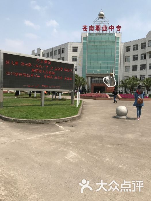苍南县职业中等专业学校图片 - 第1张