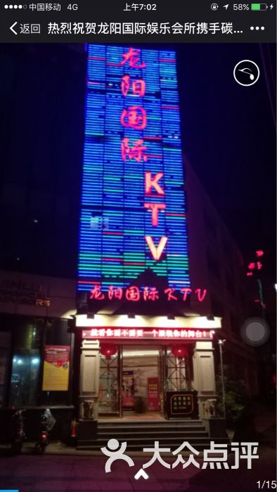 龙阳国际ktv(白杨路店)图片 第4张