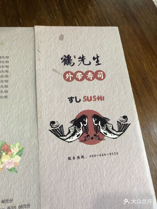 鹤先生外带寿司(国购店)图片 - 第52张