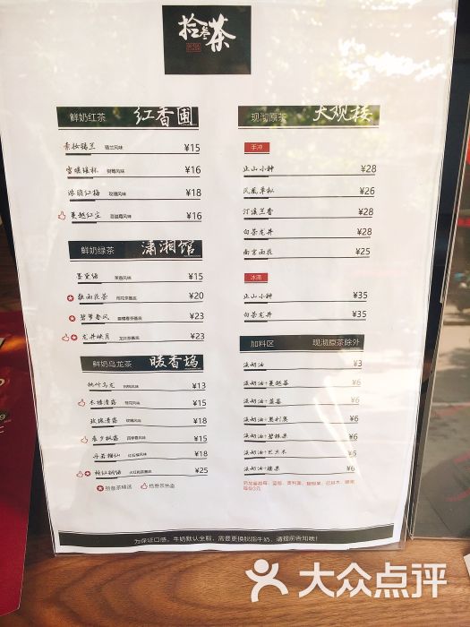 拾叁茶(新街口店)菜单图片 - 第1张