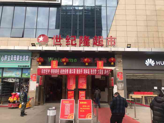 世纪隆超市(中泉国际店"在巴中出差,住的酒店感觉有点偏,周围大型.