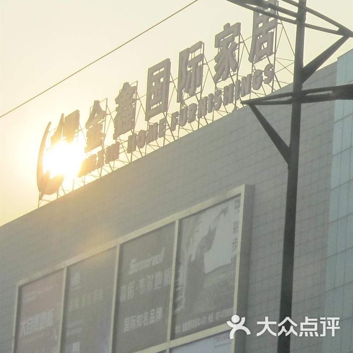 金鑫国际 大众点评