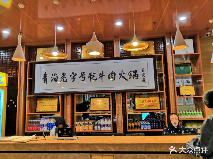 白驼·青海老字号牦牛肉火锅-图片-西宁美食-大众点评网