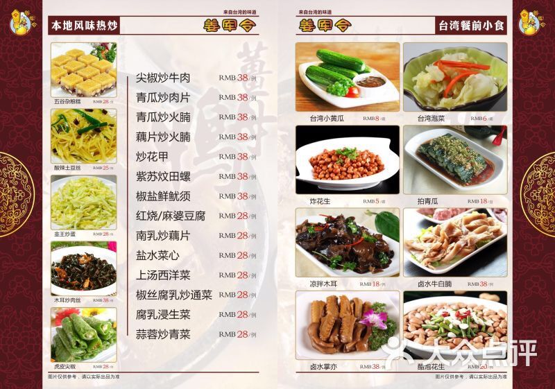 姜军令台湾姜母鸭菜单图片 - 第168张