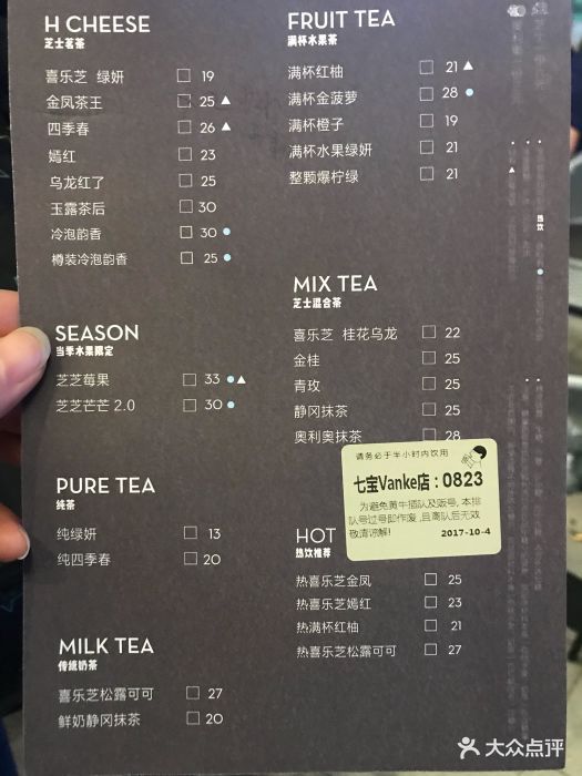 喜茶(七宝万科店-价目表-菜单图片-上海美食-大众点评网