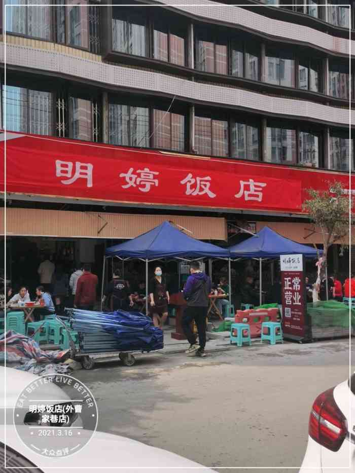 明婷饭店(外曹家巷店)-"听说是成都老字号就按导航,人