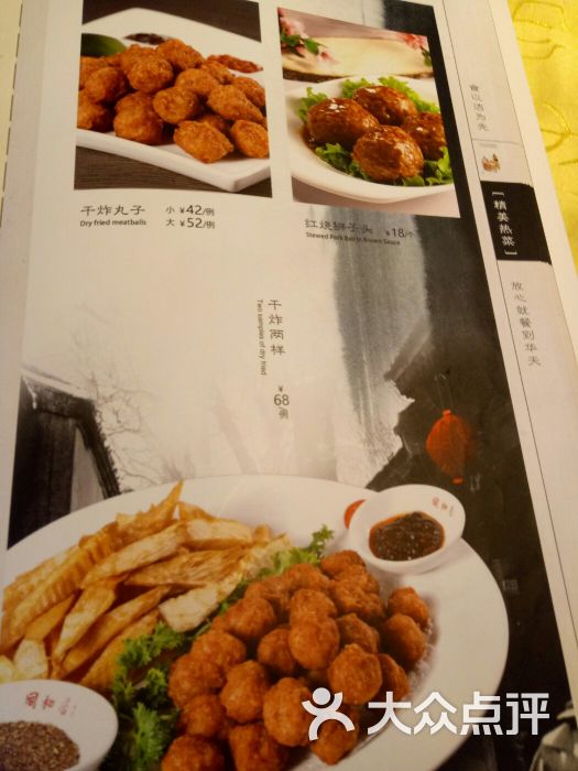 同和居饭店菜单图片 - 第38张