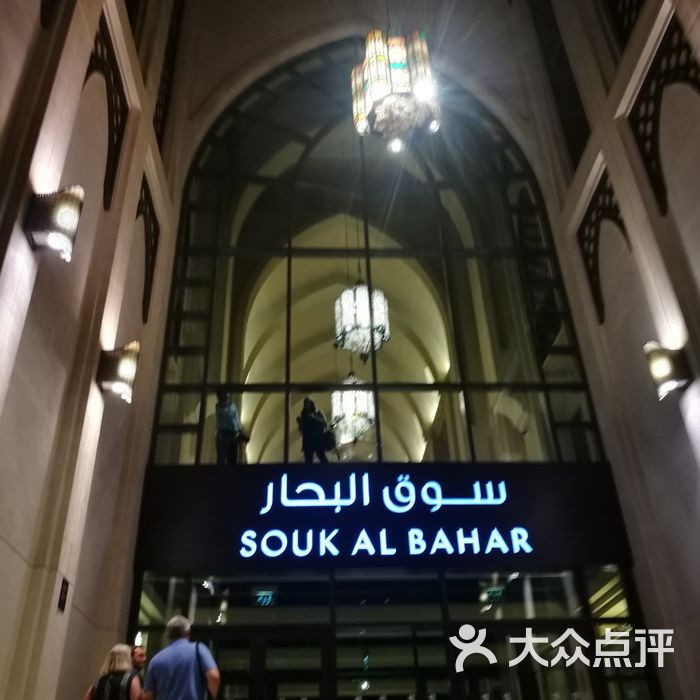 souk al bahar