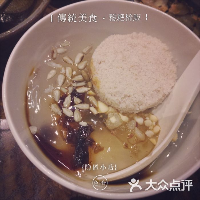 糍粑稀饭