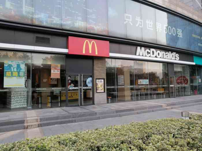 麦当劳(世贸丽晶城店)